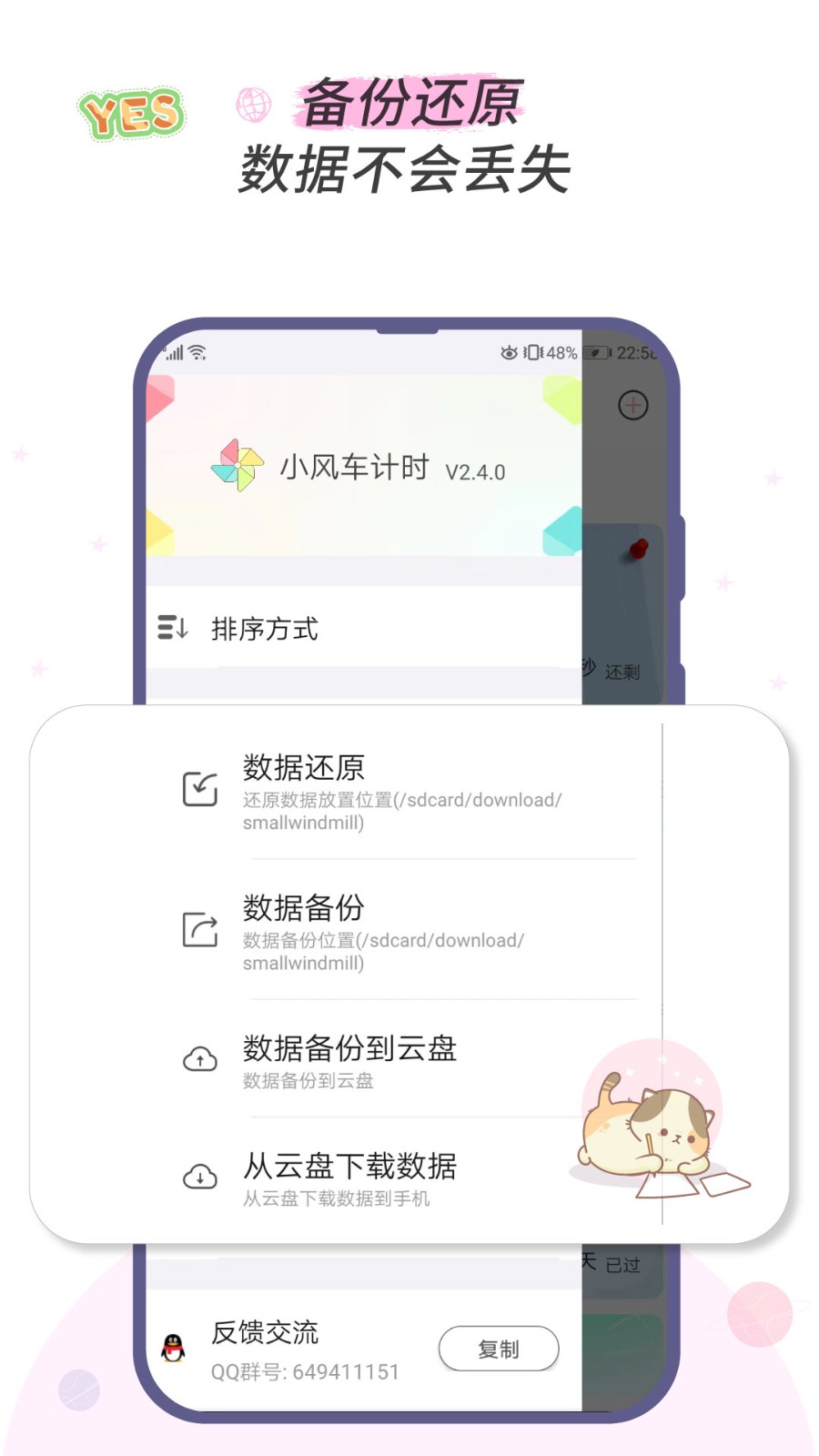 小风车计时app