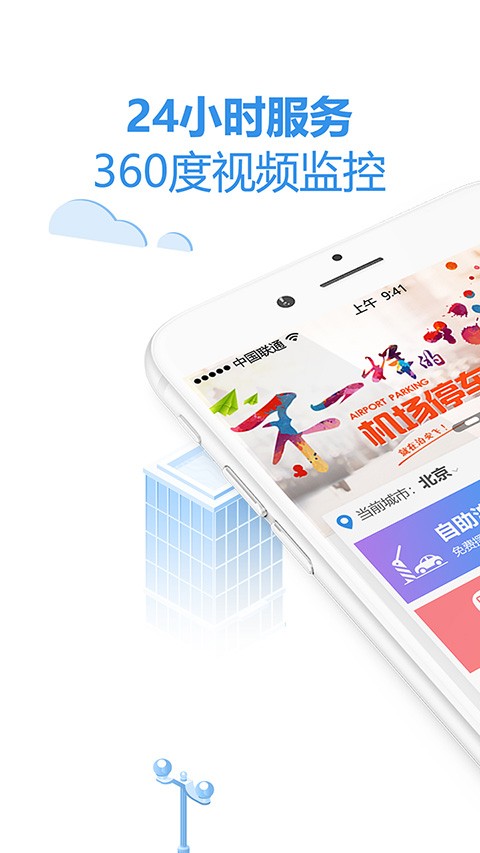 泊安飞停车app