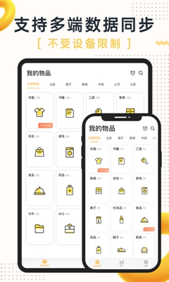 我的物品app