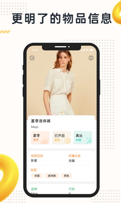 我的物品app