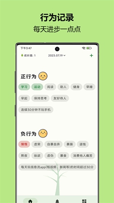 自律树app