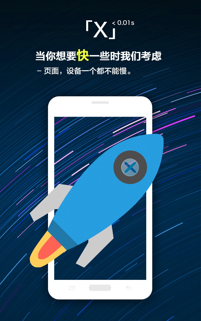 X浏览器手机版截图