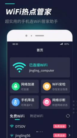 wifi热点管家app