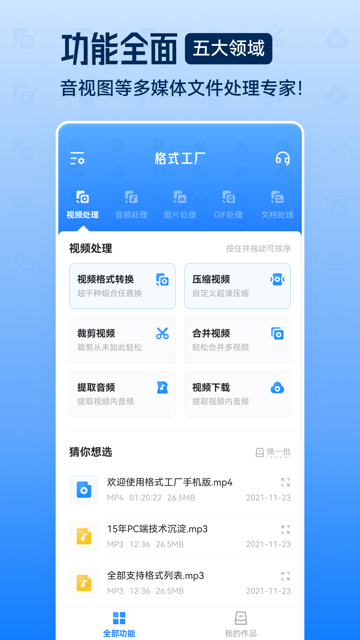 格式工厂app