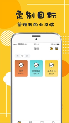 好习惯打卡app