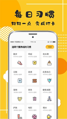 好习惯打卡app