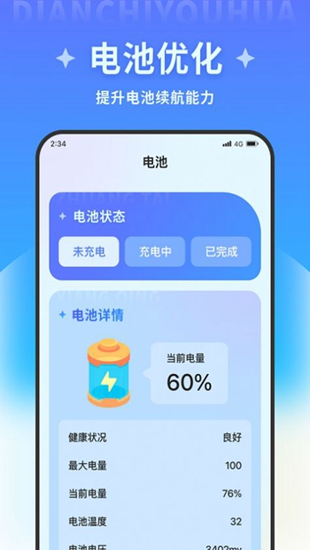 星晴手机管家app