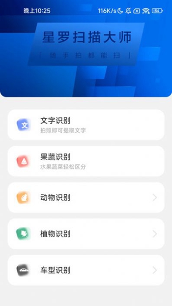 星罗扫描大师app