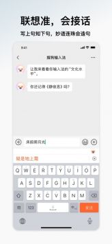 搜狗输入法app截图