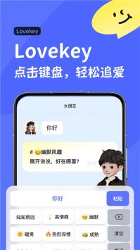 Lovekey键盘手机版截图