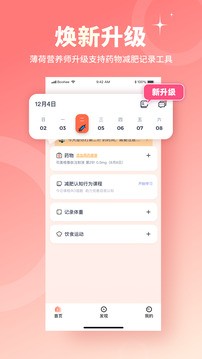 薄荷营养师app