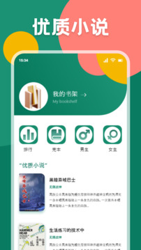 爱读小说app