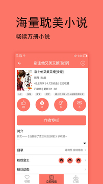 腐萌小说app