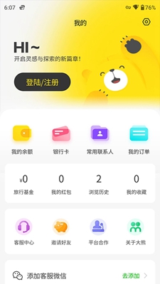 大熊旅行最新版截图