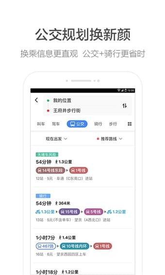 高德地图app