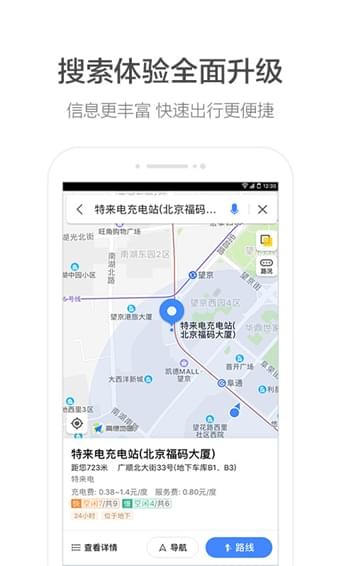 高德地图app