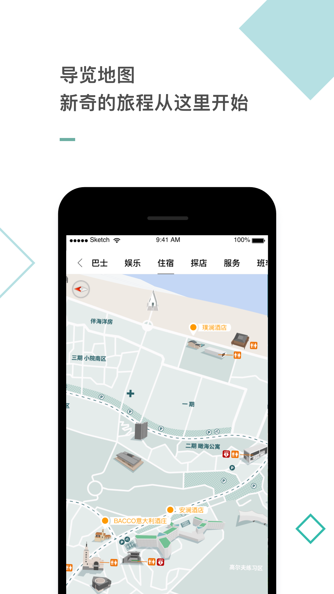 阿那亚酒店app