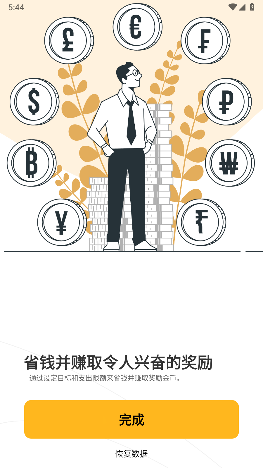 米多记账app