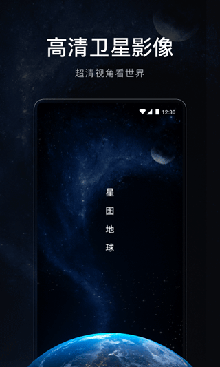 星图地球