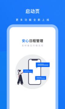 英行商旅app截图