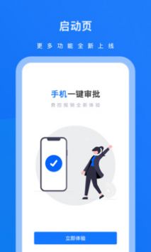 英行商旅app截图