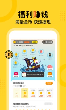 得间免费小说app