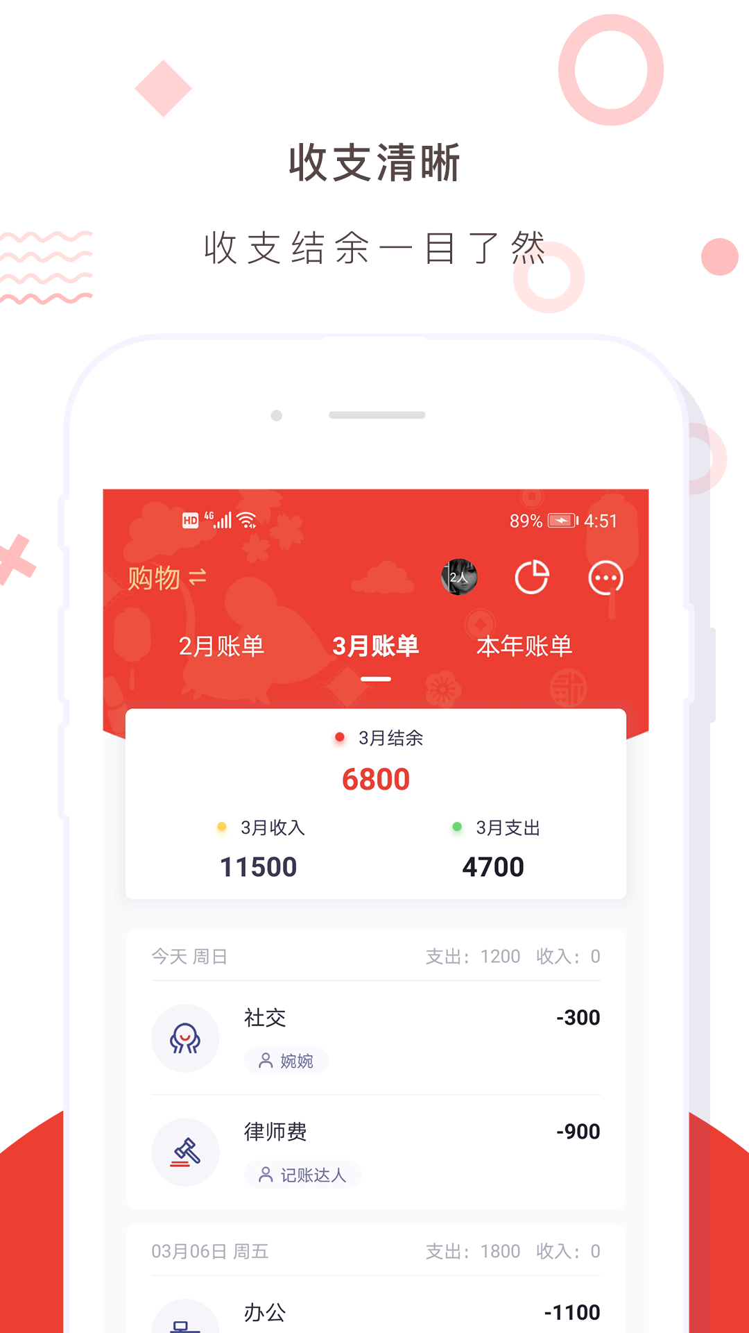 财务记账收支账本管家app