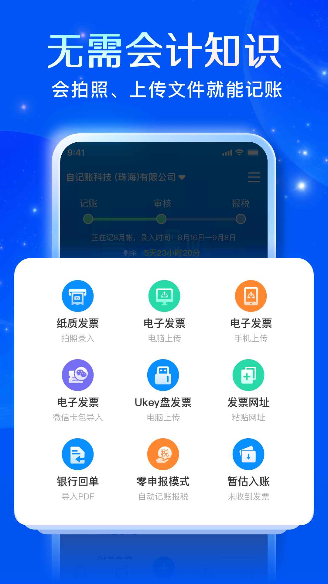 自记账app