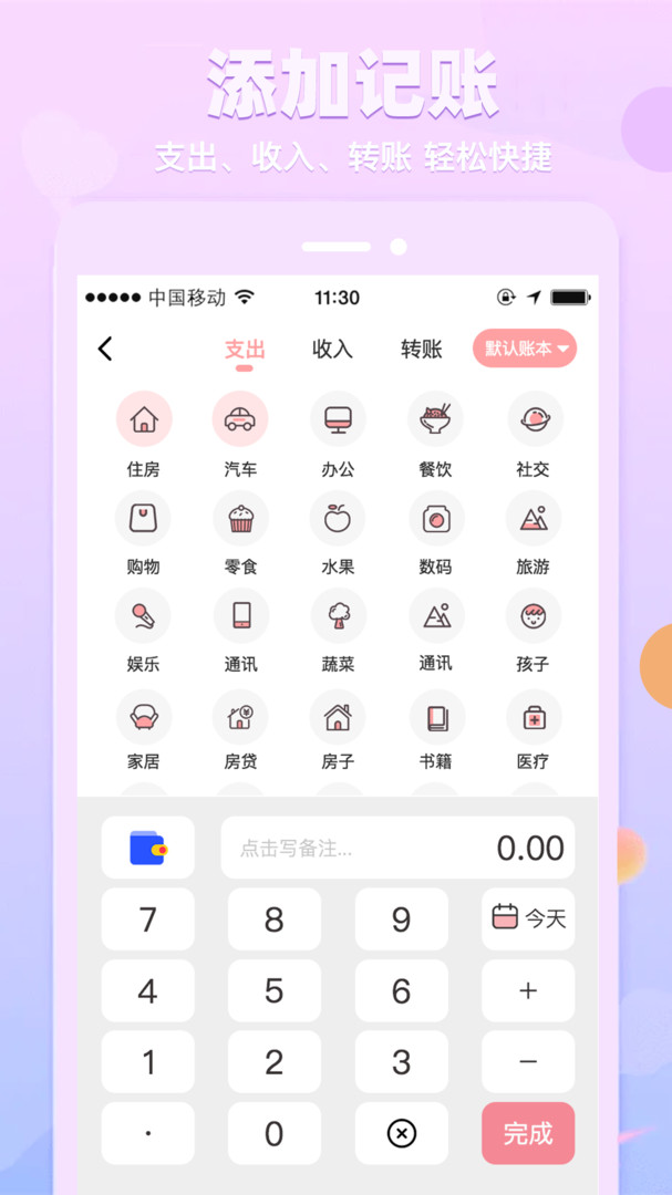 萌兔记账app