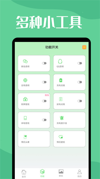 透明动态壁纸app