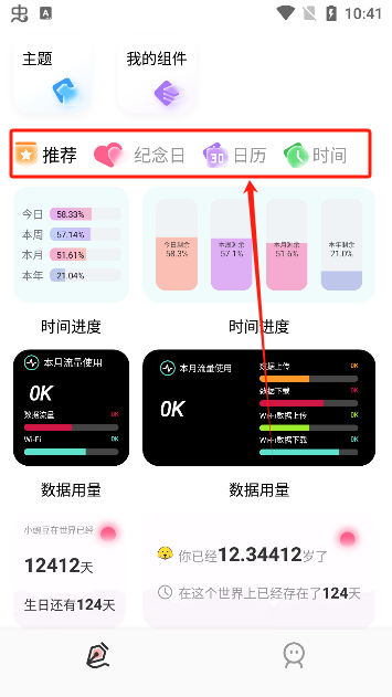 Widgify小组件截图