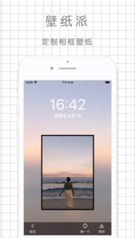 壁纸派app