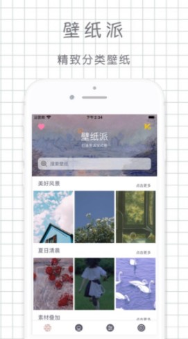 壁纸派app截图