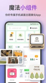 魔法小组件app