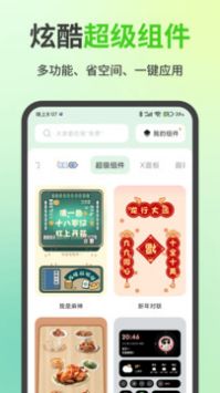 魔法小组件app