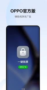 一键锁屏手机版