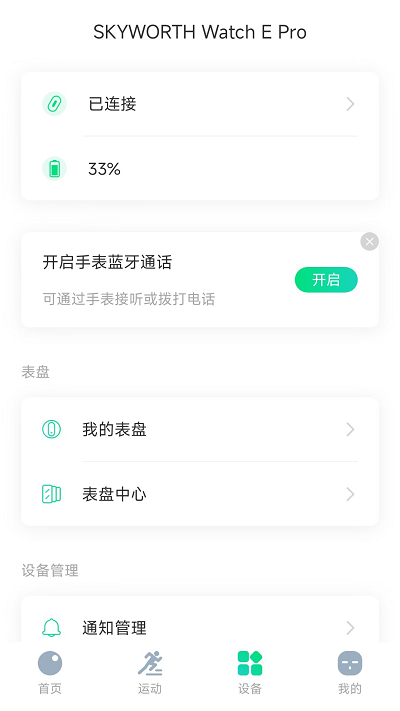 创维运动app