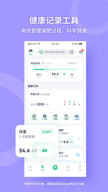 薄荷健身app