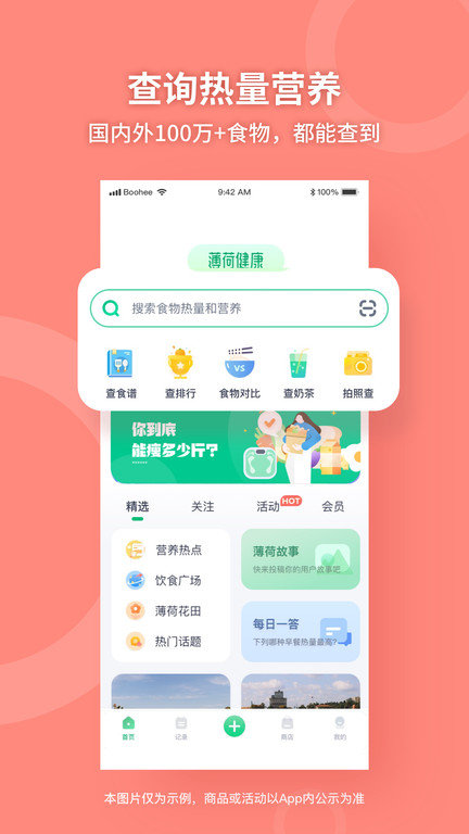 薄荷健身app