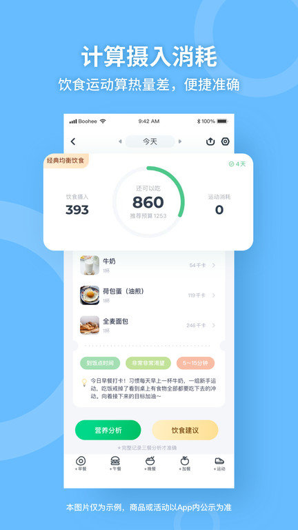 薄荷健身app