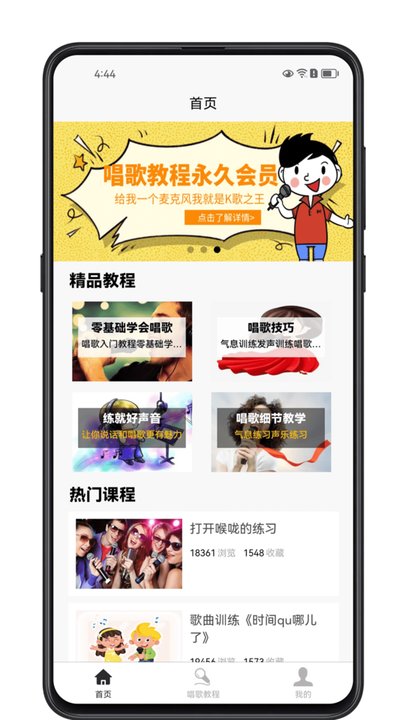 唱歌学习宝典软件app