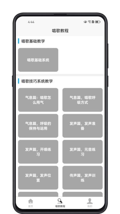 唱歌学习宝典软件app