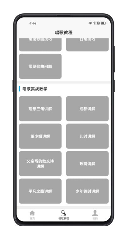 唱歌学习宝典软件app