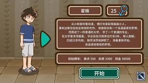 宅人传说免费版