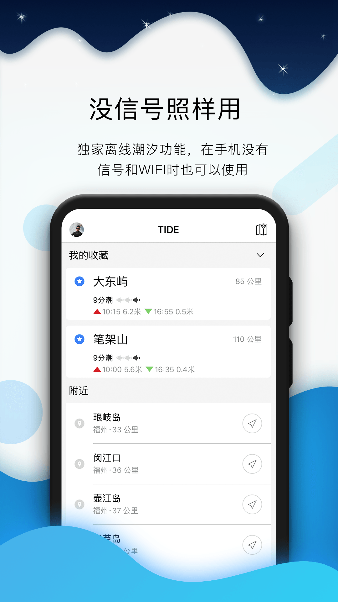 全球潮汐app