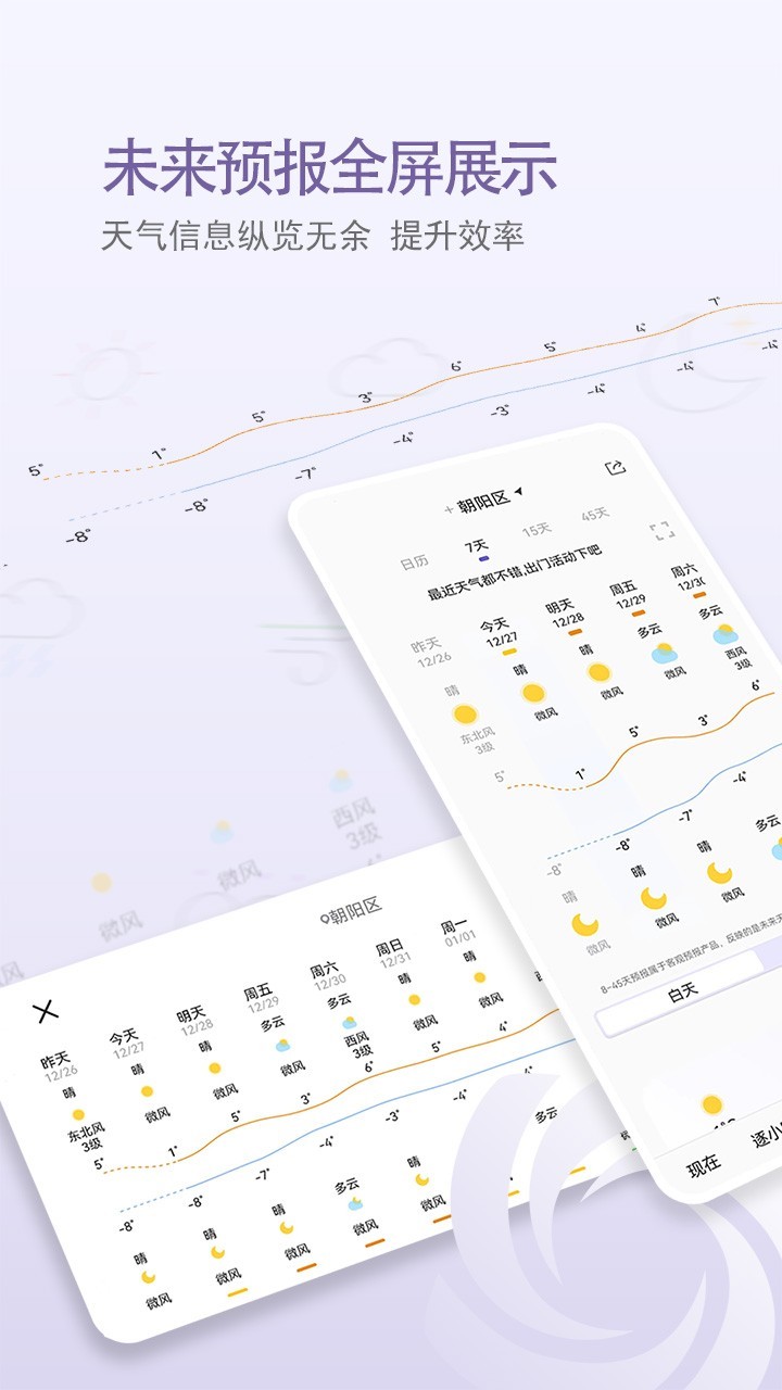 中国天气app