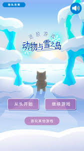 动物与雪之岛安卓最新版