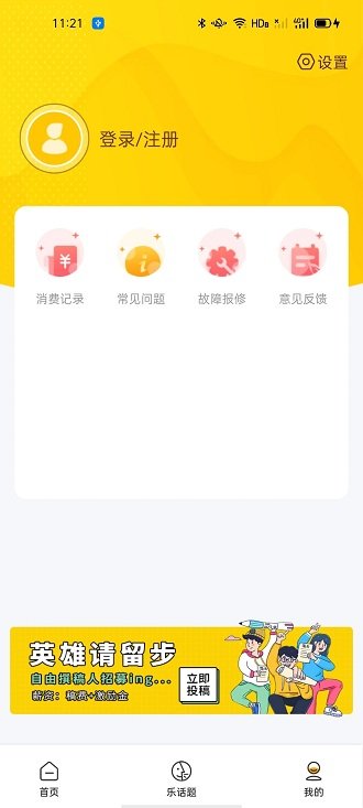 智校乐APP