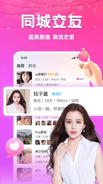 附近夜约app截图