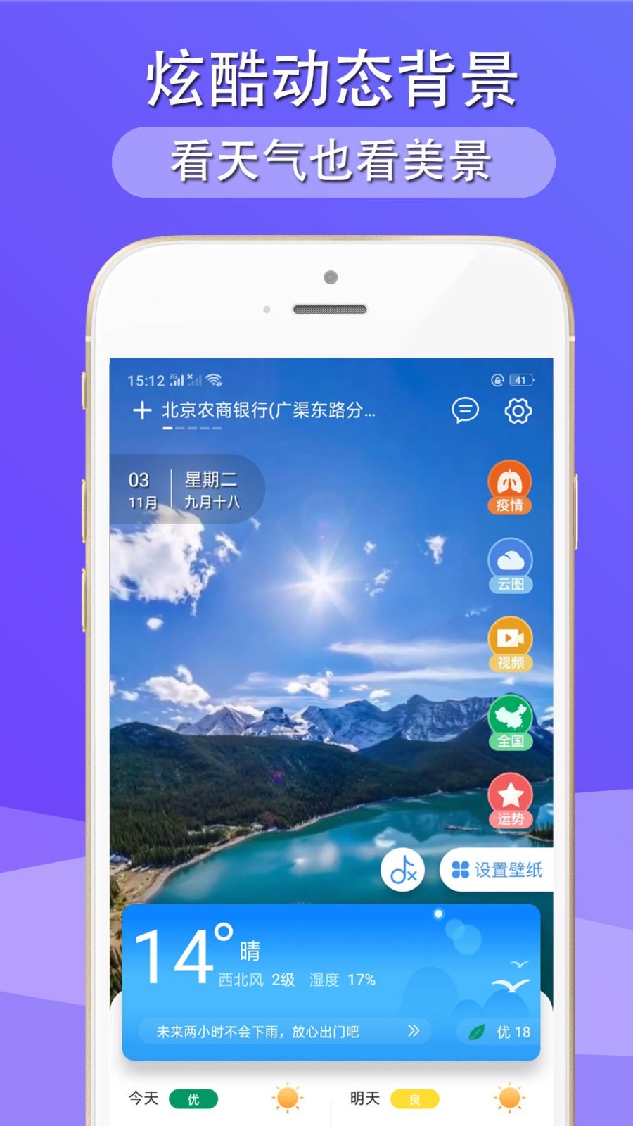 多看天气app